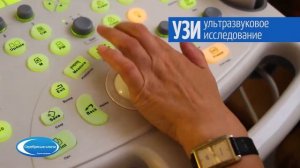 УЗИ (Ультразвуковое исследование)