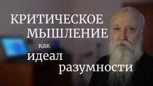 Критика критике рознь