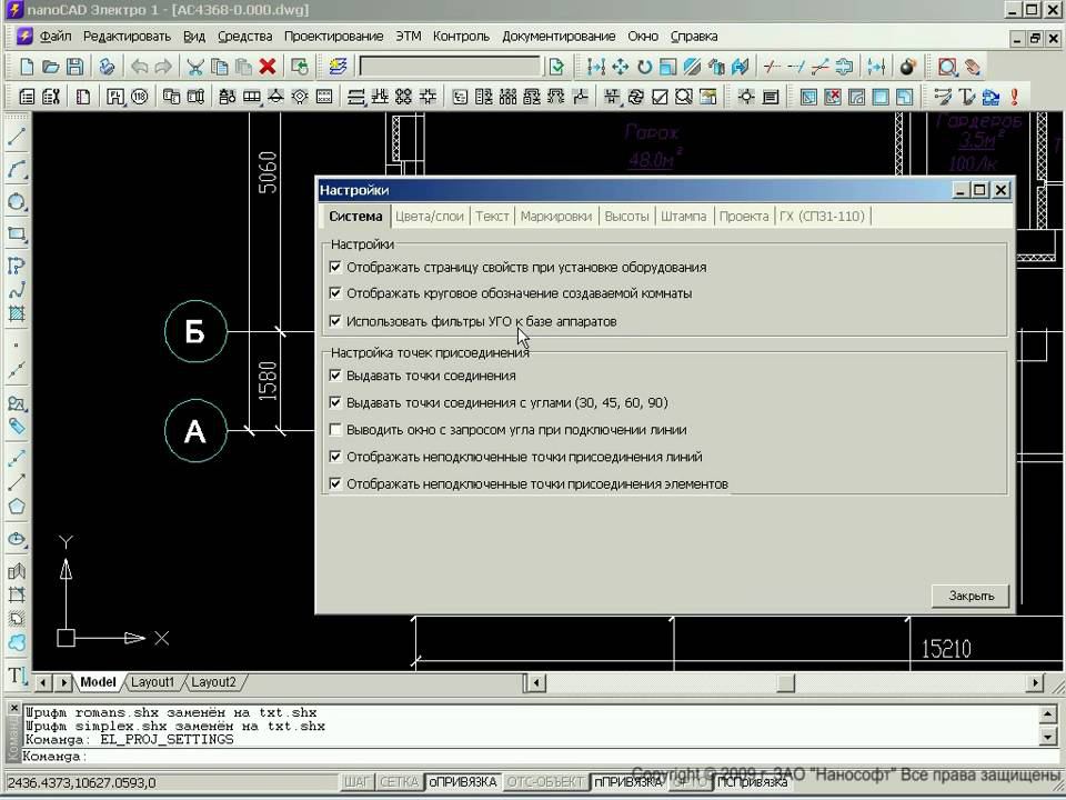 nanoCAD Электро - Урок 3/1