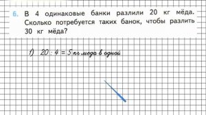 Страница 61 Задание 6 – Математика 3 класс (Моро) Часть 1