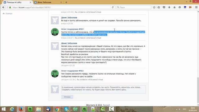 Как разморозить свою страничку или группу ВКонтакте