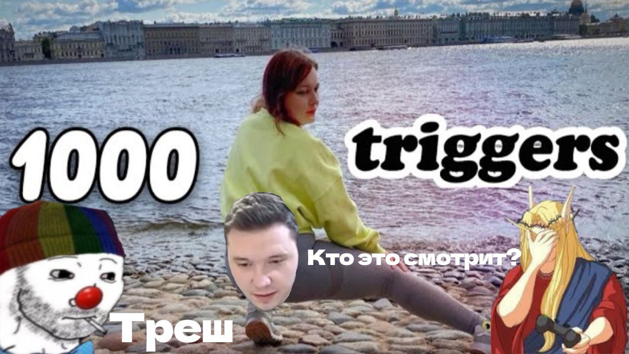 Зио, Кель и Шапка смотрят АСМР