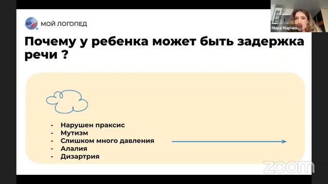Развитие речи в цифровой среде: миф или реальность? - Мира Марченко, МойЛогопед смотреть онлайн