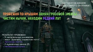 Elden Ring. Пробежка по крышам Замка Грозовой завесы