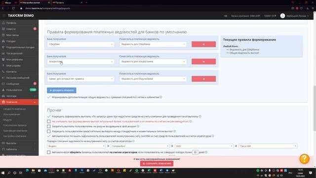 Общие настройки выплат