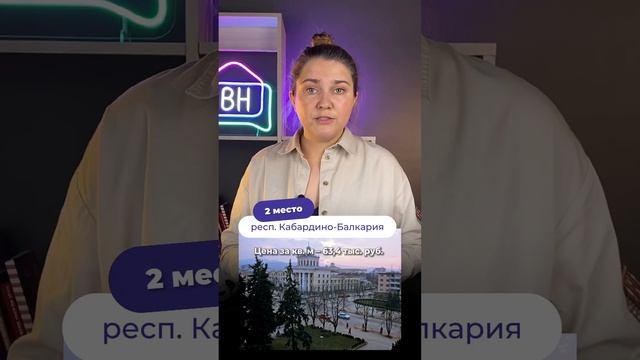 Где самые дешевые квартиры в России? А какие цены на квартиры в вашем городе?