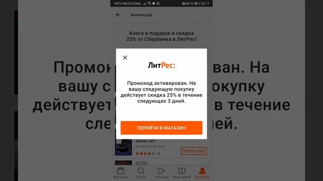 Обзор Litres Литрес. Бесплатные промокоды смотреть онлайн