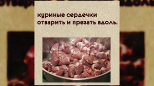 простые рецепты салатов Салат из куриных сердечек с фасолью и яблоками