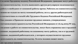 Можно ли иметь две трудовые книжки