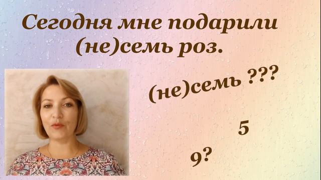 НЕлюбимая орфограмма: слитно или раздельно?