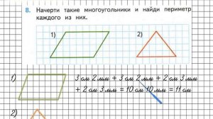 Страница 57 Задание 8 – Математика 2 класс (Моро) Часть 1