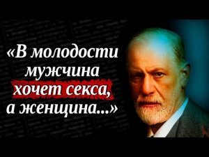 Легендарные Цитаты ЛУЧШИХ ПСИХОЛОГОВ Мира о самой сути человеческого бытия | Фрейд/Карнеги/Юнг/Фромм