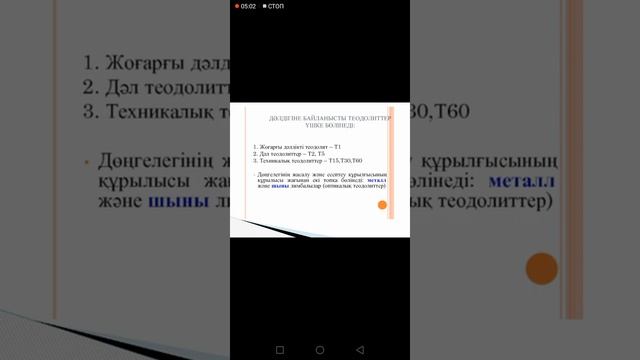 Геодезиялық өлшеулер туралы түсінік. Өлшеулердің түрлері және дәлдігі.