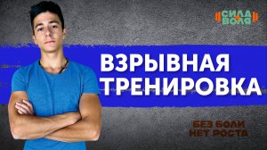 ВЗЫВНАЯ ТРЕНИРОВКА