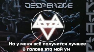 @NEFFEXRUSSIA  ПЕРЕВОД ПЕСНИ  DESPERATE  НА РУССКОМ ??