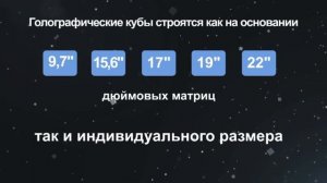 Голокуб | Голографический куб