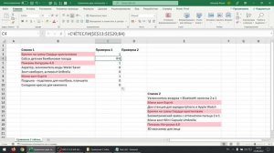 Сравнение двух таблиц в Excel