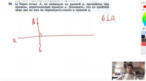 №70. Через точку А, не лежащую на прямой а, проведены три прямые, пересекающие прямую а