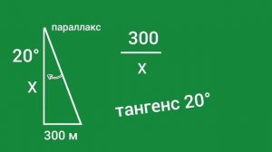 Как узнать расстояние до недоступного объекта