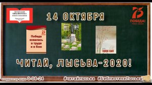 Акция «Читай, Лысьва-2020»