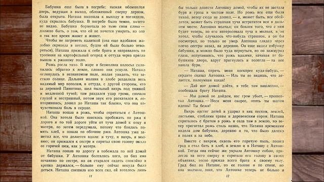 Платонов А. - Июльская гроза - ВНЕКЛАССНЫЕ ЧТЕНИЯ