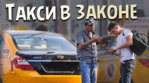 Бойкот таксистов против Яндекс GO. Новый закон о такси. Бородач