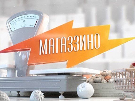 Магаззино: Магаззино. Ставрополь. Премьера Суббота 19:00