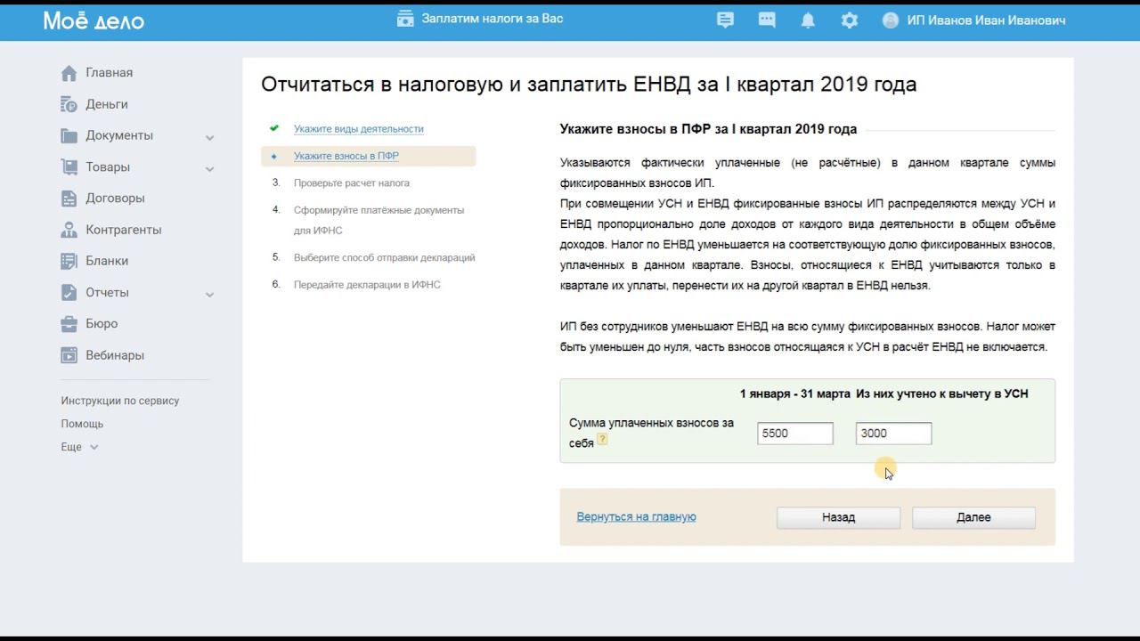 формирование декларации по ЕНВД для ИП без сотрудников