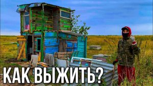 КАК ВЫЖИТЬ ОСЕНЬЮ В ДОМЕ ШКОЛЬНИКА?! ПОДГОТОВКА САМОДЕЛЬНОГО ДОМА К ЗИМЕ #60