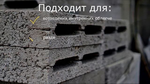 Перегородочный керамзитобетонный блок