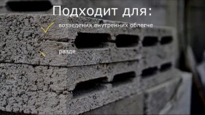 Перегородочный керамзитобетонный блок