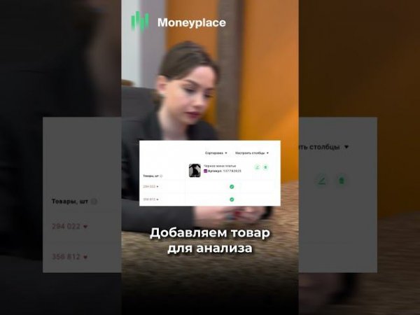 Как проверить карточку товара на «заспамленность»? #moneyplace #маркетплейсы #товарныйбизнес