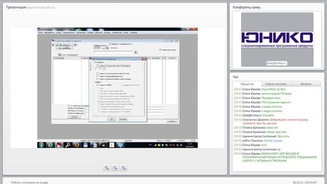 Работа с остатками на складе смотреть онлайн