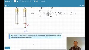 Урок 17. Динамометр. Вес тела