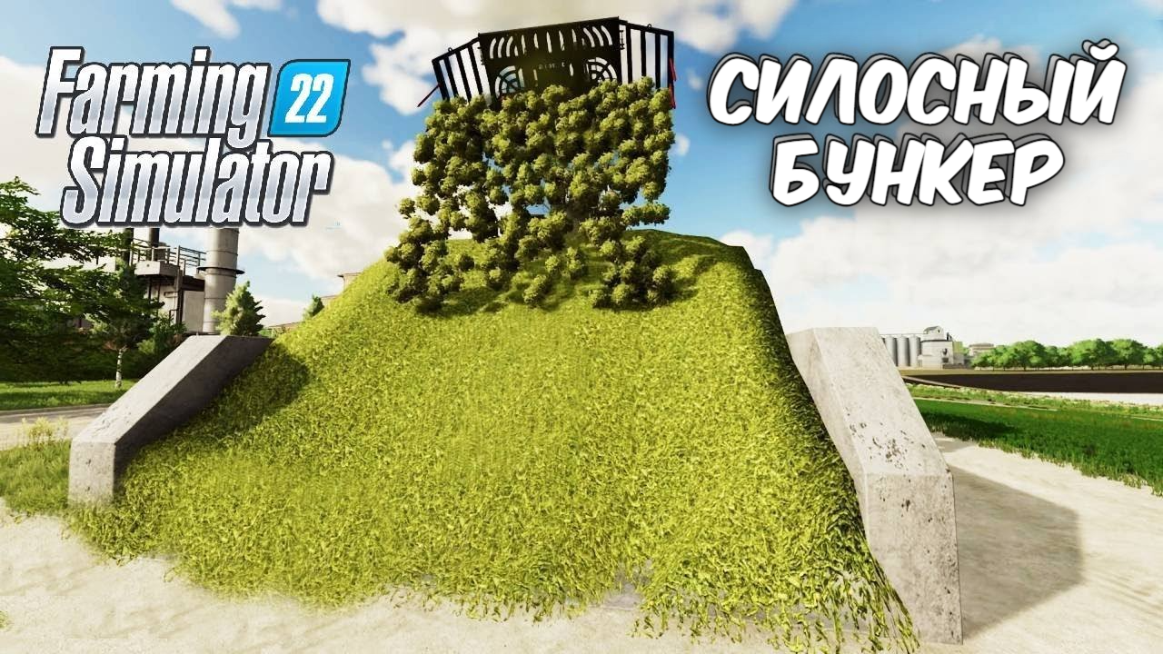 Попытка раскрыть заглюченный силосный бункер. Farming simulator 22 #37. КООП. смотреть онлайн