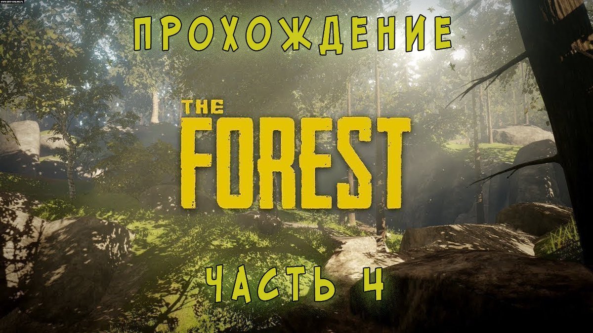 The Forest прохождение часть 4