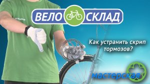 Как избавиться от скрипа тормозов?