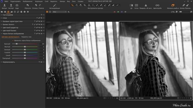 Преобразование фото в черно белое онлайн Чёрно-белое преобразование фотографий в Capture One - смотреть видео онлайн от "