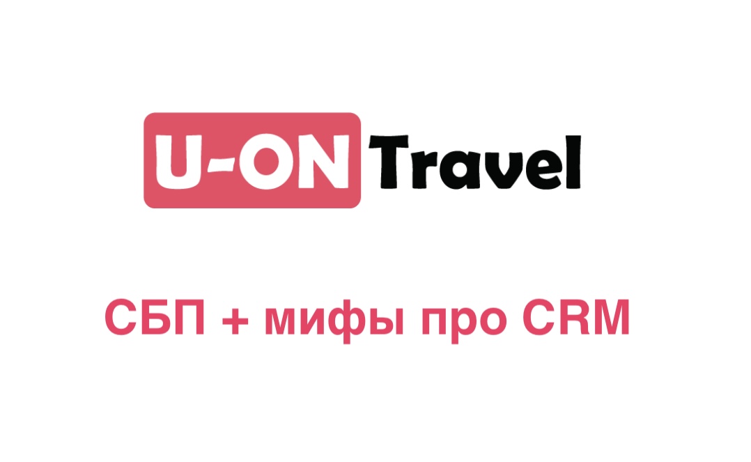 "Убийца" эквайринга (0.7% по системе быстрых платежей) + мифы про CRM и основные страхи.mp4