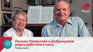 Александра Пахмутова и Николай Добронравов. Почему знаменитый песенный дуэт редко работал в кино