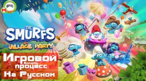 The Smurfs. Village Party (Игровой процесс\Gameplay, На Русском)