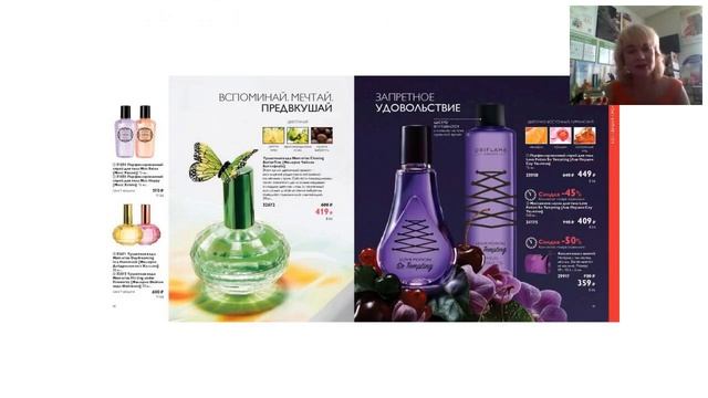 Листаем 12 каталог Орифлэйм вместе. Что выгодно заказать для себя и порекомендовать своим клиентам смотреть онлайн