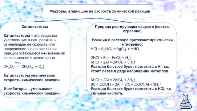 ВОПРОС 20. ФАКТОРЫ СКОРОСТИ РЕАКЦИЙ. ХИМИЯ ЕГЭ смотреть онлайн