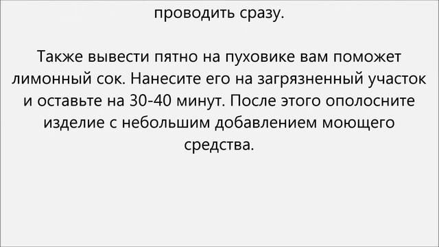 Как вывести пятно с пуховика смотреть онлайн