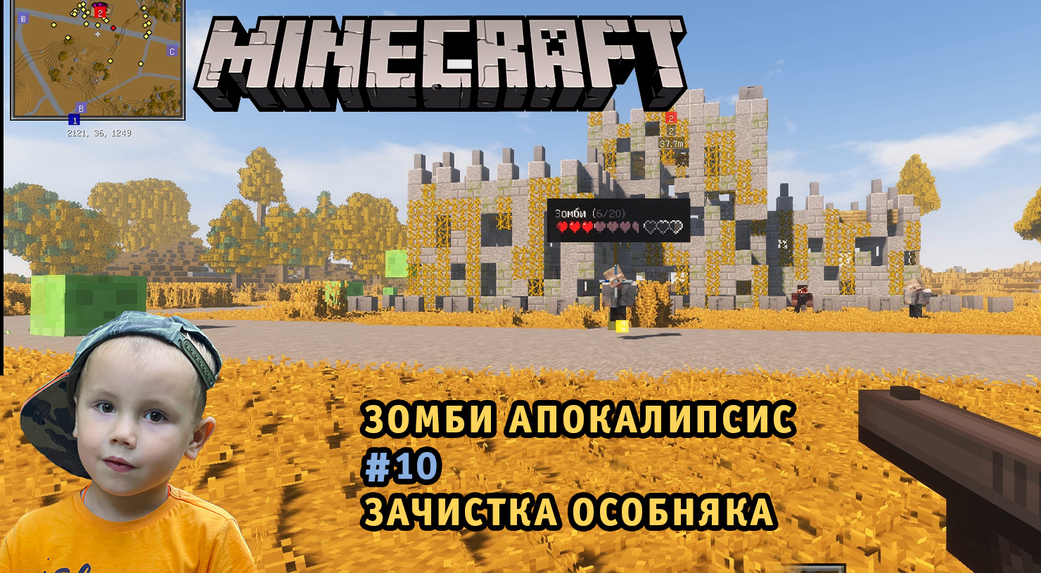 Minecraft ➤ Зомби Апокалипсис ➤ Часть #10➤ 1 Жизнь ➤ Хардкор выживание в игре Майнкрафт против Зомби