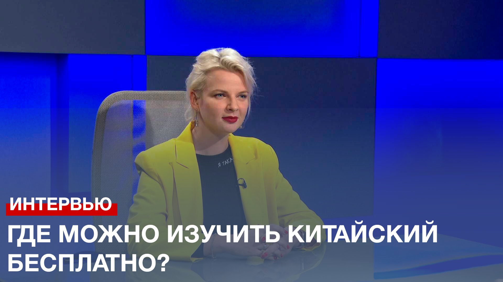 Где можно изучить китайский бесплатно?