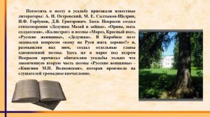 Музей-усадьба Н.А. Некрасова Карабиха