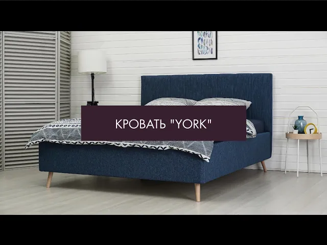 Кровать YORK смотреть онлайн