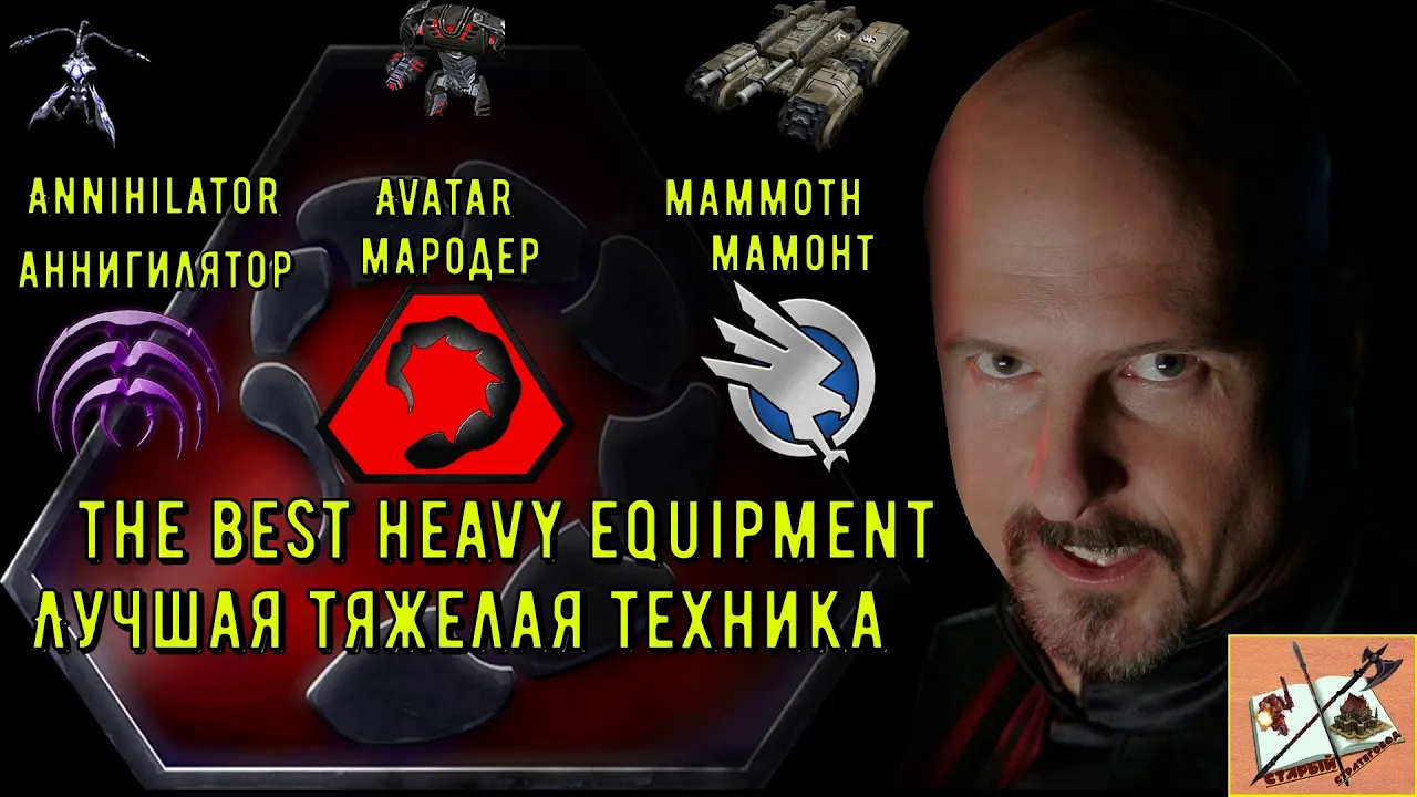 Command & Conquer 3: Kane’s Wrath ///Лучшая тяжелая техника/// the best heavy equipment