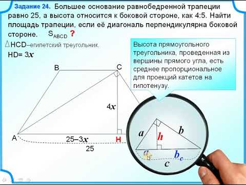 Площадь трапеции